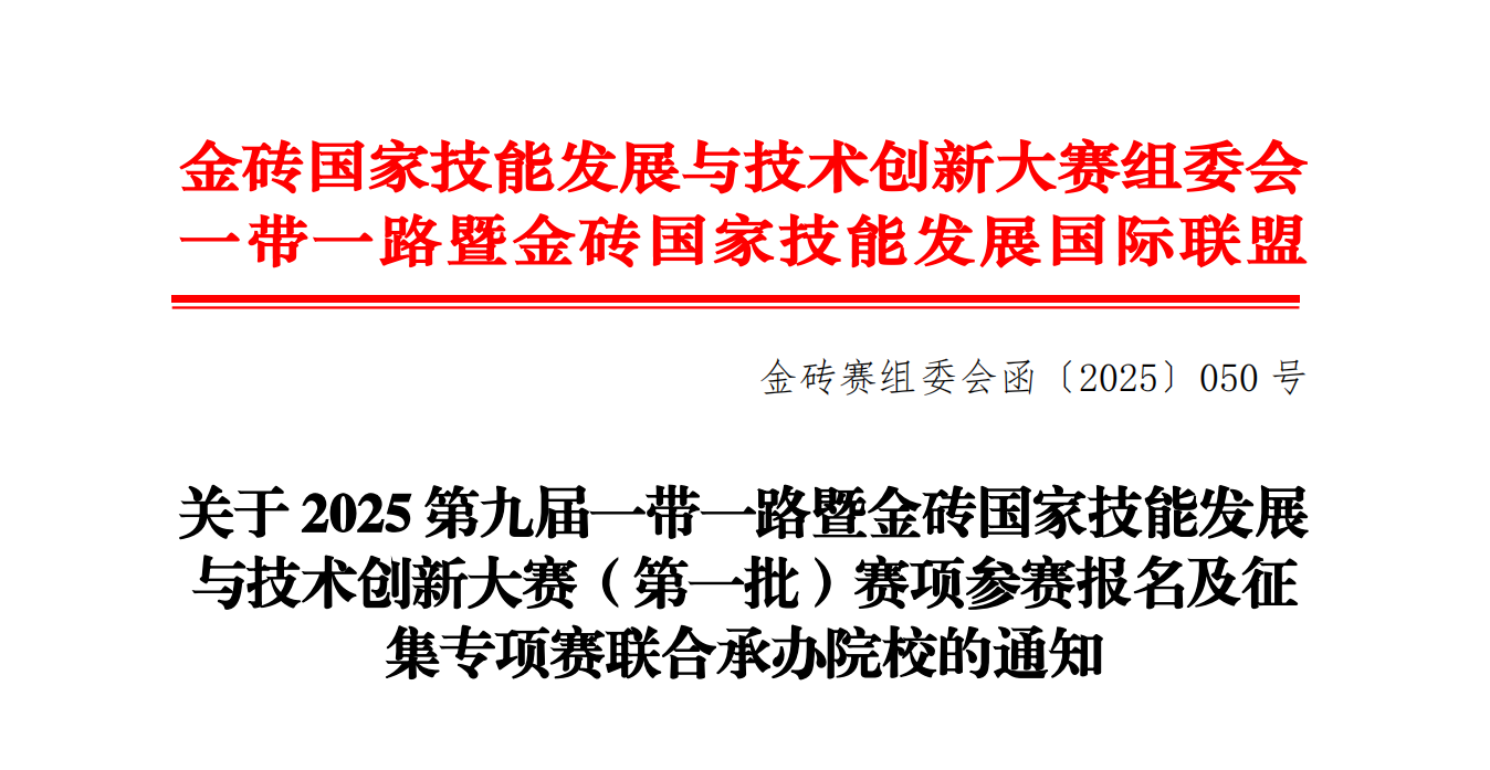 再续金砖之约！k8凯发承办两大轨道交通赛项