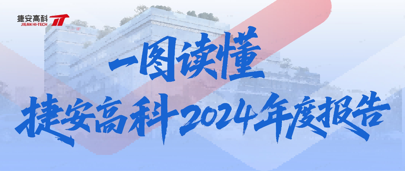 一图读懂 | k8凯发2024年度报告